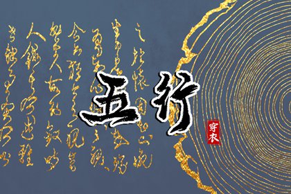 择吉老皇历 搬家择吉日 结婚择吉日